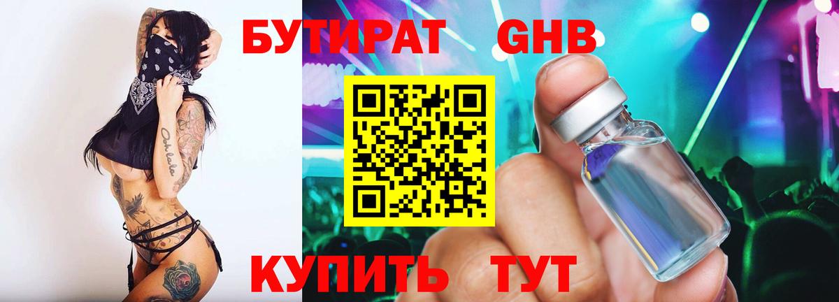 Бутират GHB Орёл