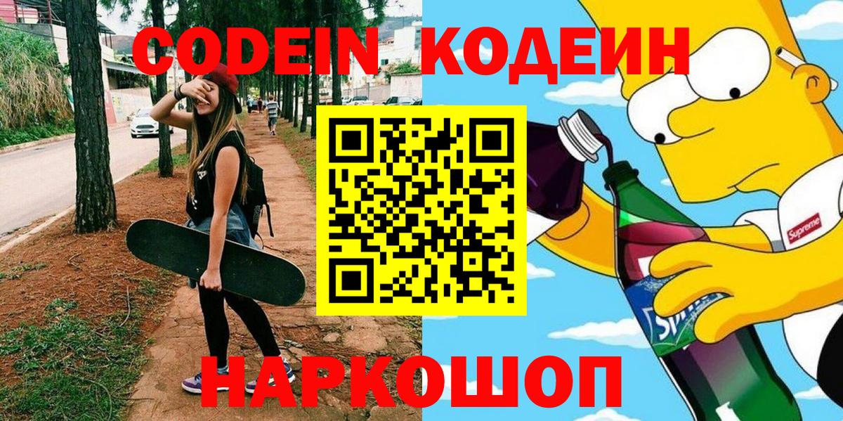 Codein Purple Drank  Вход с VPN  Орёл 