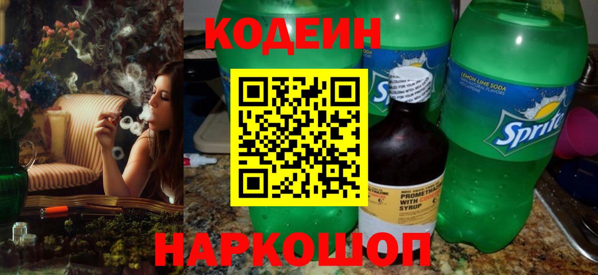 Кодеиновый сироп Lean Purple Drank Орёл