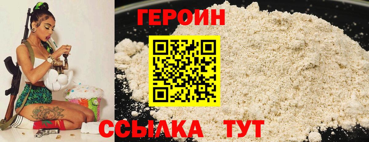 Героин Афган  Вход с VPN  Орёл 