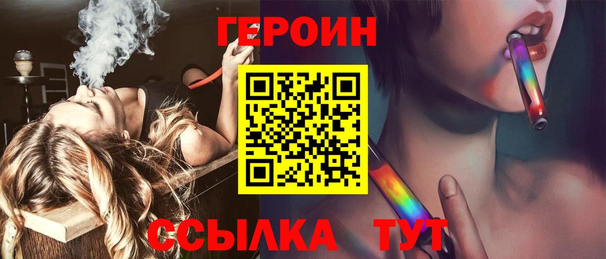 Героин Heroin Орёл