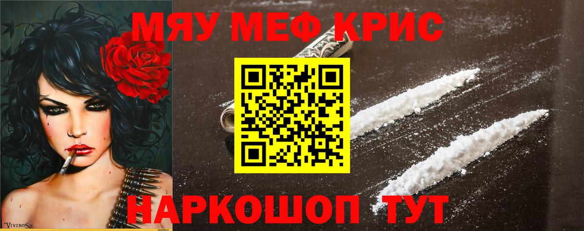 МЕФ  МЯУ-МЯУ мяу мяу  Вход с VPN  купить наркотики сайты  Мефедрон кристаллы  Орёл 