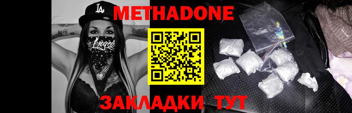 МЕТАДОН methadone Орёл